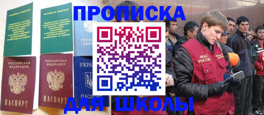 прописка 2025 в Егорьевске