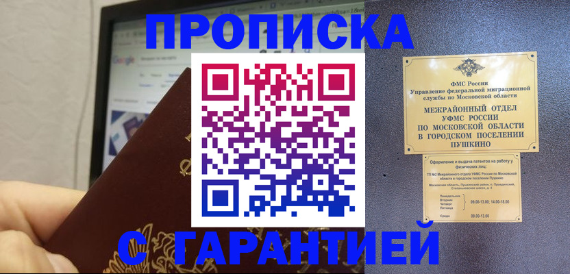 где прописаться в Егорьевске