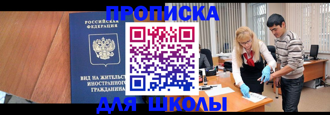 где прописаться в Егорьевске