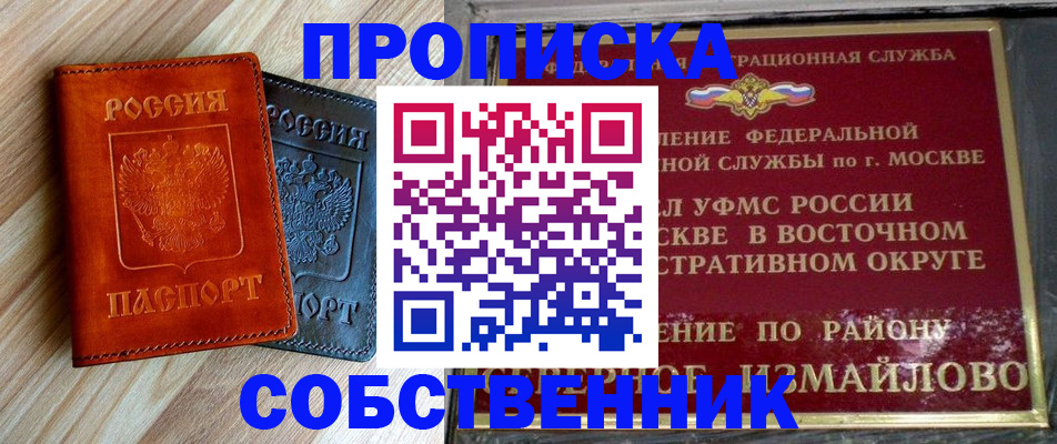 прописка регистрация в Егорьевске